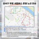 버스정류소_가로공원.나누리병원 | 서울시 시내버스 파업 운행 버스 비상 버스 구별 안내