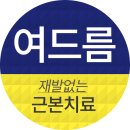3대경희한의원 네이버블로그