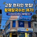 고창모양성횟집