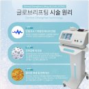 화이트글로브