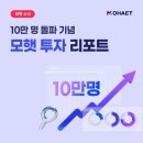 아르케7호태양광발전소 | 회원 수 10만을 돌파한 모햇에는 누가 투자하고 있는 걸까?