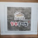 초가지붕 남원추어탕 이미지