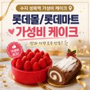 베이커리팩토리 롯데마트 롯데몰수지점 | 수지 성복역 가성비 케이크｜롯데몰/롯데마트 크리스마스 케이크 가격 리뷰