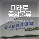 종합타이어할인매장 | 순천 미래로 종합물류 | 창고형 할인매장 구경 후기