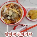 탕화쿵푸마라탕 김해주촌점