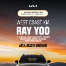 ■ 광 고 ■ WEST COAST KIA / 기아자동차 딜러경력 13년!! / 신차, 중고차 전문딜러⭐ 이미지