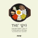 The담다