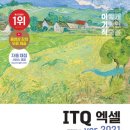 ITQ 엑셀 이미지