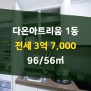 다온부동산공인중개사사무소 이미지
