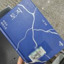 성실한청년목수 | [박경리 작가 독서챌린지 토지7기] 간도로 간도ㅏ - 8주차 (04.27.~05.03.)