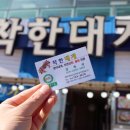 착한대게 이미지