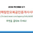 오복공인중개사사무소 이미지