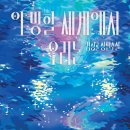 미술가의 삶과 작품을 나의 작품으로 이미지