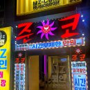 준코 이미지