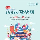 2024 팔봉산 당산제 이미지