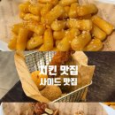 푸라닭 마산합성점