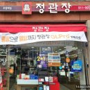정관장 홍삼 주엽역점