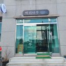 아리나무카페