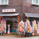 상신상회