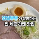 멘야쿠지라