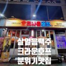 하진호프