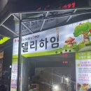 델리하임 | 신부동 단골술집 과팅술집 델리하임 오랜만에 가본후기!