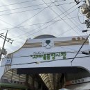 (집)중앙청과(호창환) | 구미중앙시장 사계절청과