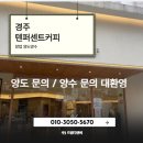 텐퍼센트경주카페