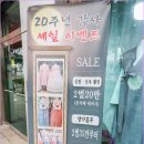 만수무강한복대여점 - 당진시 당진중앙2로 27 | 만수무강한복대여점