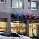 해성숯불갈비