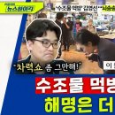 '수조물 먹방' 논란 김영선 "'뇌송송 구멍탁' 되나 먹어봤다" 해명이 더 황당?! - 헬마우스 [신장식의 뉴스하이킥], MBC 230 이미지