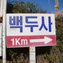 엄다목장 | 20161210(근교산)일광산.용천지맥일부구간산행