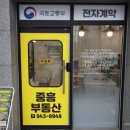 중흥부동산공인중개사사무소 이미지