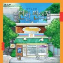 제4회 연극 페스티벌 <불편한 편의점> 이미지