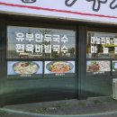 국수기행직산점