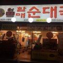 토종할매순대국