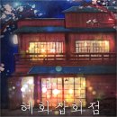 [혜화 잡화점] 후기 - 키이스케이프 전주점 뭉클 한스푼 테마 하지만…더보기