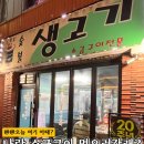 드럼통생고기 | 까치산 맛집[드럼통생고기] 노포감성 그대로 노포의 불맛, 숯불 위 생고기 소금구이