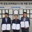 코오롱이앤씨(주)