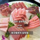 광주 상무지구 참치 맛집 마구로본가 상무점 황금빛골드 후기