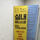 [세종] 플랜티 실내테니스장 레슨 후기