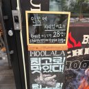 훌랄라참숯바베큐마산교방점 | 창원 마산합포구 교방동 훌랄라 참숯치킨 내돈내산