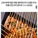 불오뎅불꼬치 이미지