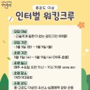 인터벌워킹 크루 이미지