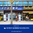 산호세탁전문 이미지