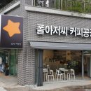 폴아저씨커피공장2동탄