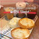 슬랩트slept | 경주 대릉원 돌담길 뷰맛집 카페 추천 슬랩트 Slept 오전 오후 2번 방문 후기