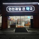 수도약국 이미지