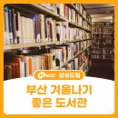 까치마을 작은도서관 이미지