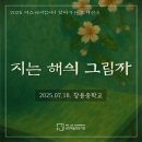 창용중학교 이미지